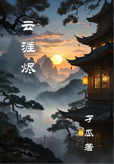 云涯烬云涯烬