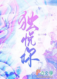 独悦你[带球跑]独悦你[带球跑]