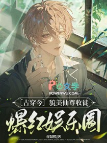 [古穿今] 貌美仙尊收徒爆火娱乐圈[古穿今] 貌美仙尊收徒爆火娱乐圈